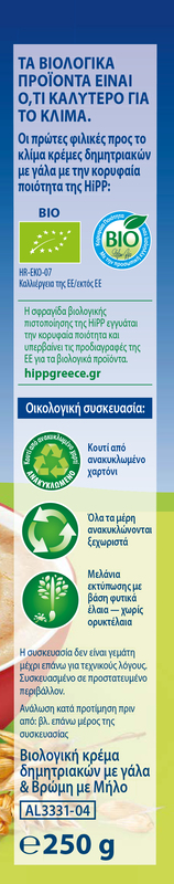 HIPP - Κρέμα Δημητριακών με Γάλα & Βρώμη με Μήλο από τον 6ο μήνα - 250γρ